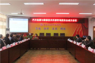 重庆交通职业学院汽车检测与维修技术专业外部咨询委员会成立会议圆满召开